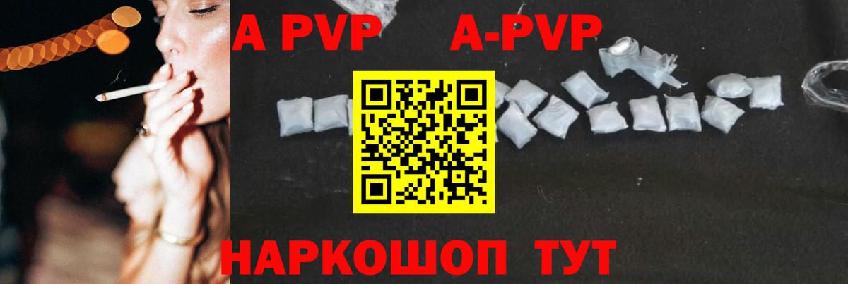 A-PVP мука  Вход с VPN  APVP Crystall  Корсаков 
