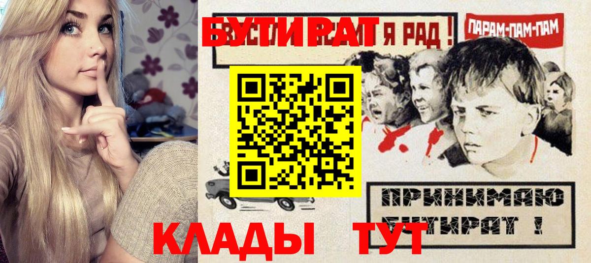 БУТИРАТ бутандиол  Вход с VPN  Корсаков 