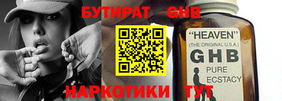 Бутират буратино Корсаков