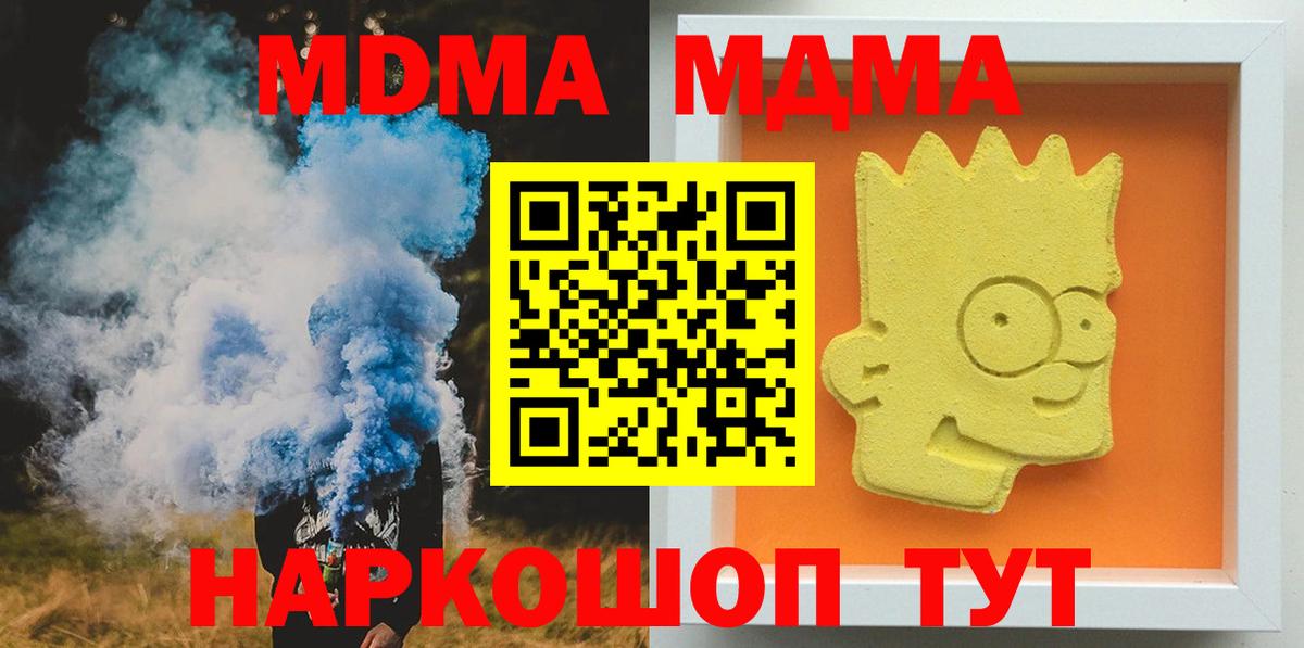 MDMA  Вход с VPN  MDMA crystal  Корсаков  МДМА VHQ 