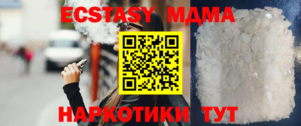 МДМА crystal Корсаков