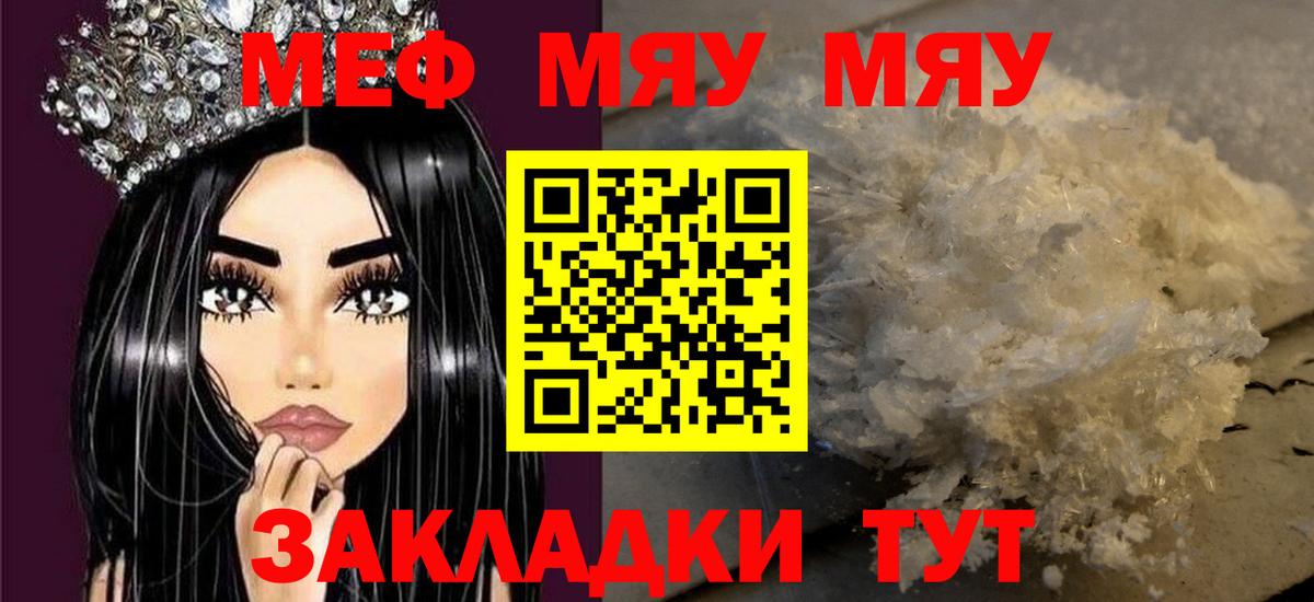 МЯУ-МЯУ  Мефедрон  Корсаков  Вход с VPN  МЕФ кристаллы  МЯУ-МЯУ mephedrone 