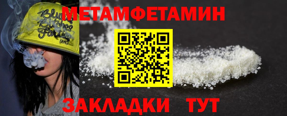 Первитин кристалл  Первитин кристалл  МЕТАМФЕТАМИН  Вход с VPN  Корсаков 