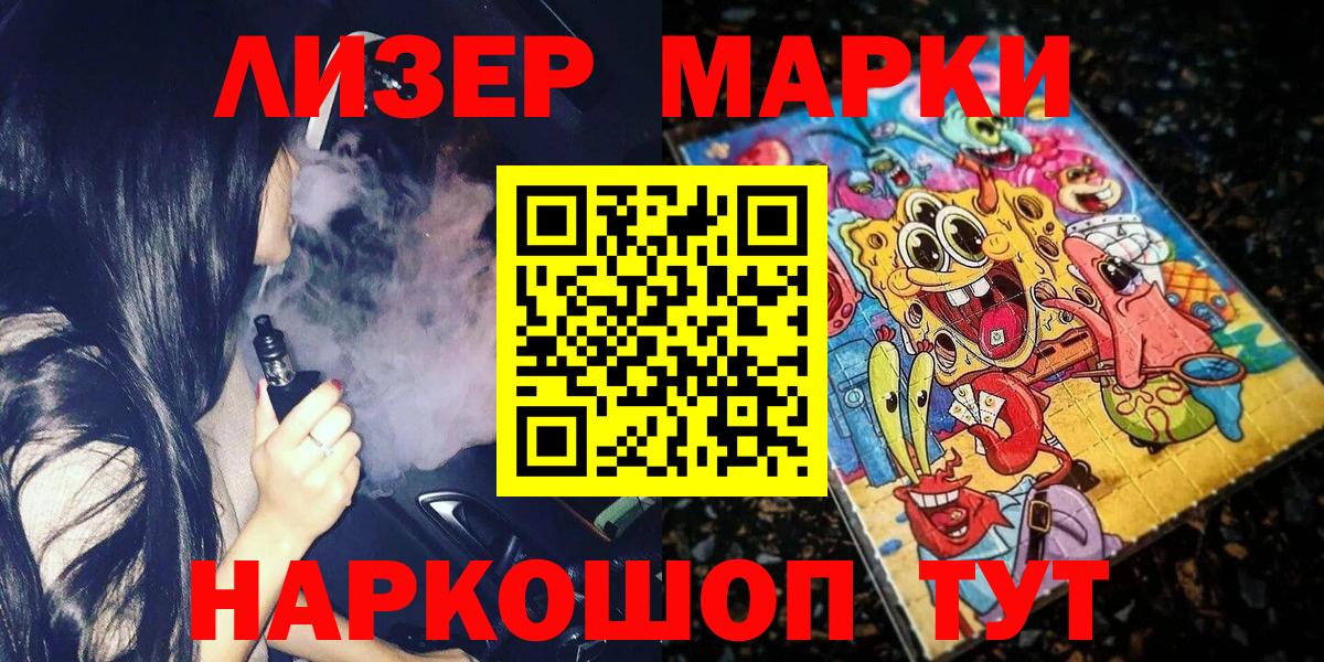Марки 25I-NBOMe 1500мкг Корсаков